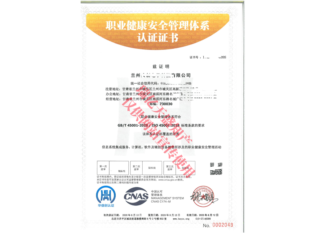 职业健康管理宁夏体系认证