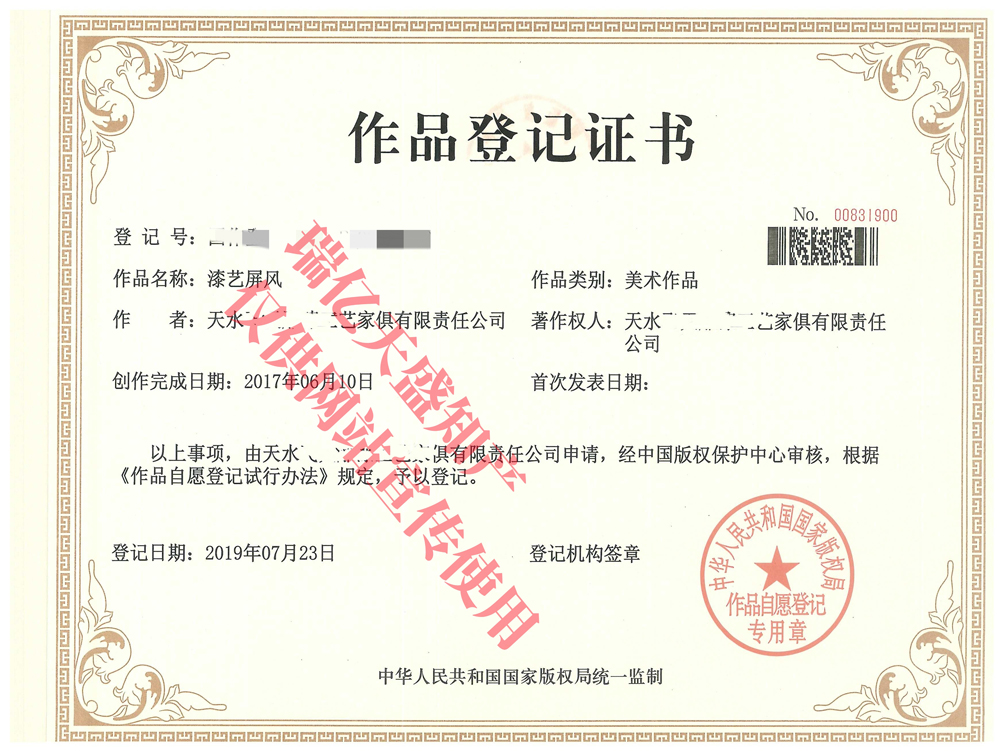 漆艺屏风版权局