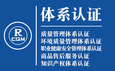 宁夏企业导入质量管理体系认证流程与费用预算