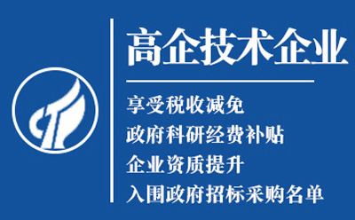宁夏2025高新技术企业认定八大条件全揭秘